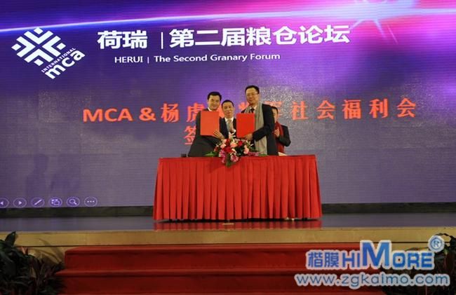 签约仪式：MCA与杨虎城将军社会福利会